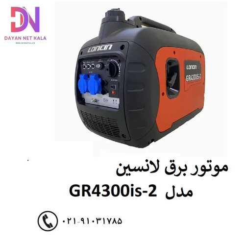 موتور برق لانسین مدل GR4300is-2